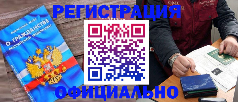 временная регистрация недорого в Удачном