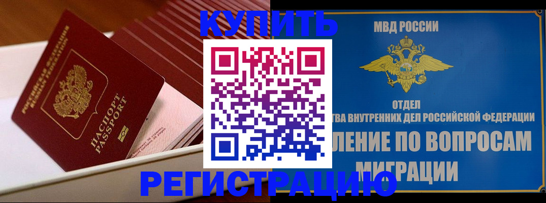 временная регистрация в Удачном