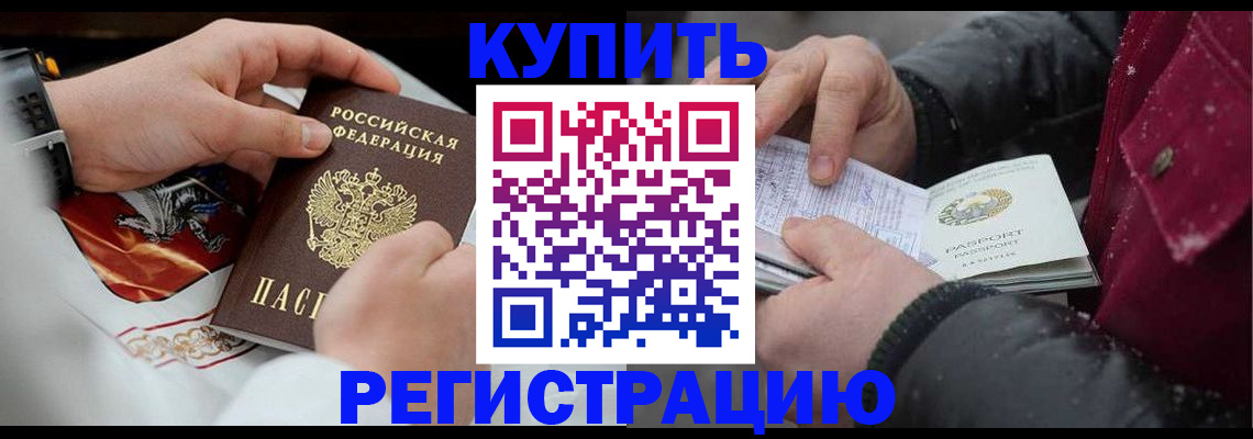 прописка штамп в Удачном