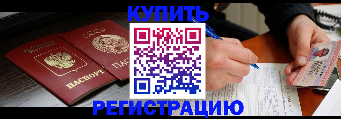 временная регистрация недорого в Удачном