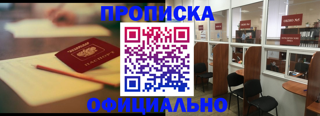 прописка 2025 в Удачном