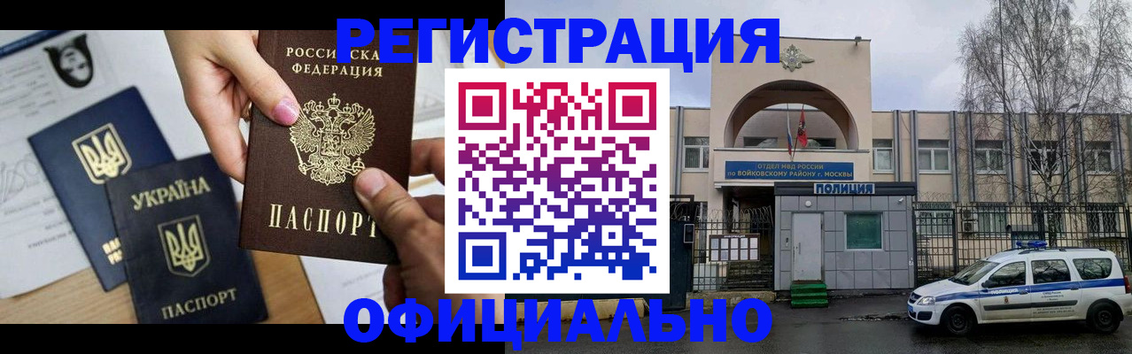 временная регистрация адрес в Удачном